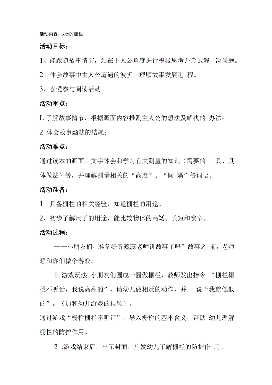 大班语言领域《x的栅栏》_x的栅栏教案微课公开课教案教学设计课件.docx_第1页