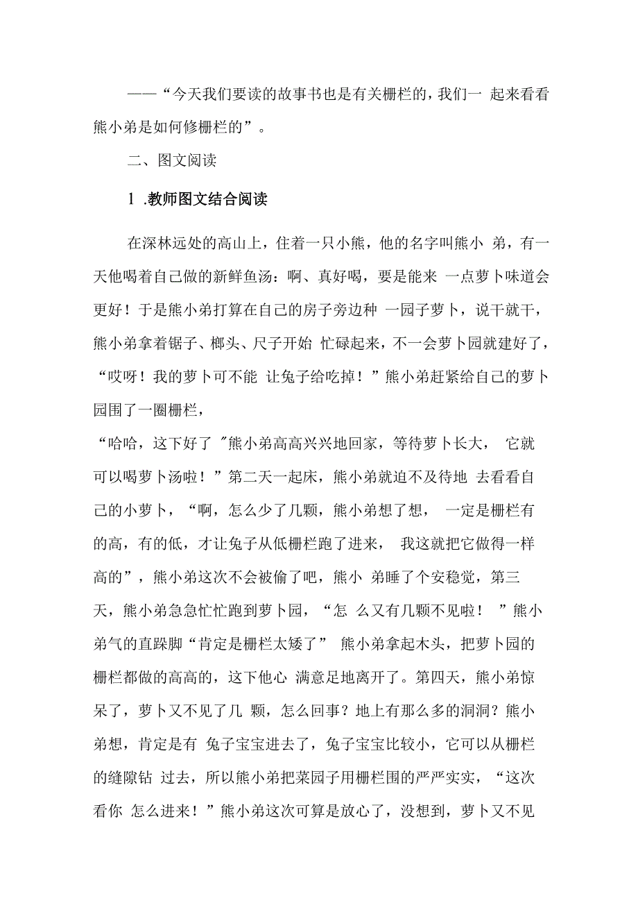 大班语言领域《x的栅栏》_x的栅栏教案微课公开课教案教学设计课件.docx_第2页