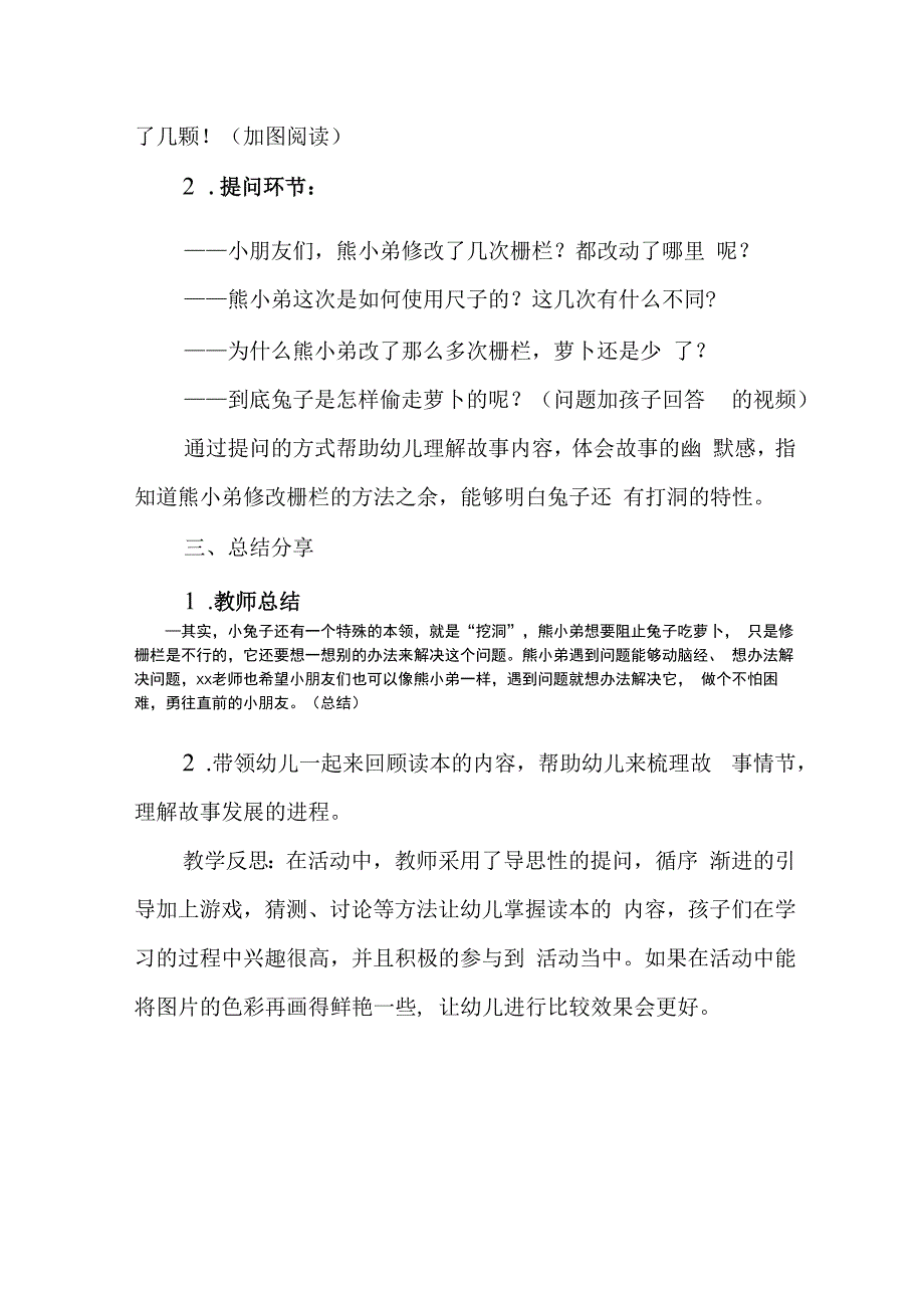 大班语言领域《x的栅栏》_x的栅栏教案微课公开课教案教学设计课件.docx_第3页