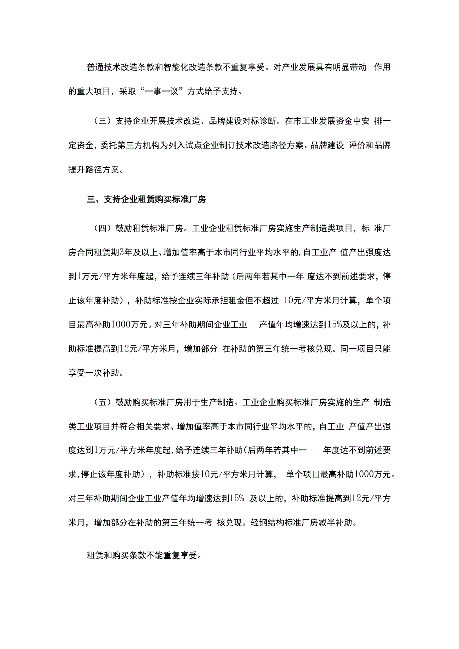 南宁市推进工业振兴若干政策（修订）.docx_第2页