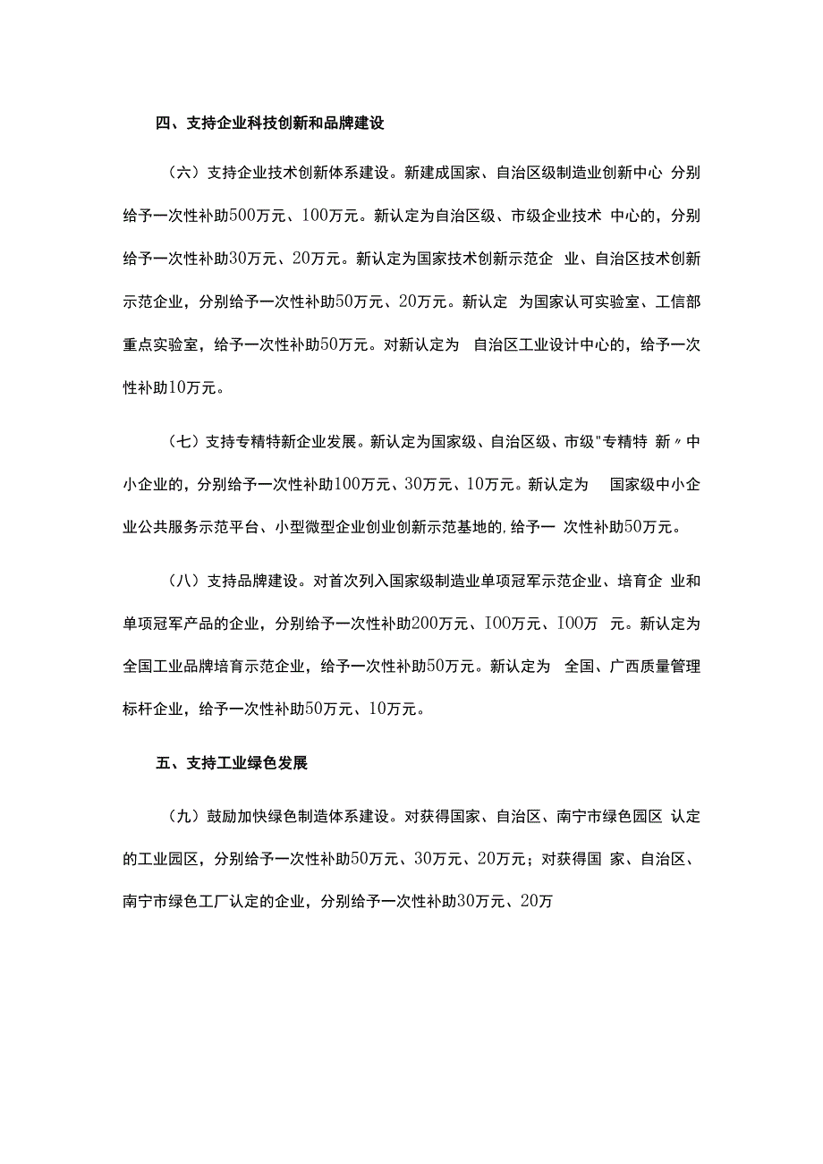 南宁市推进工业振兴若干政策（修订）.docx_第3页