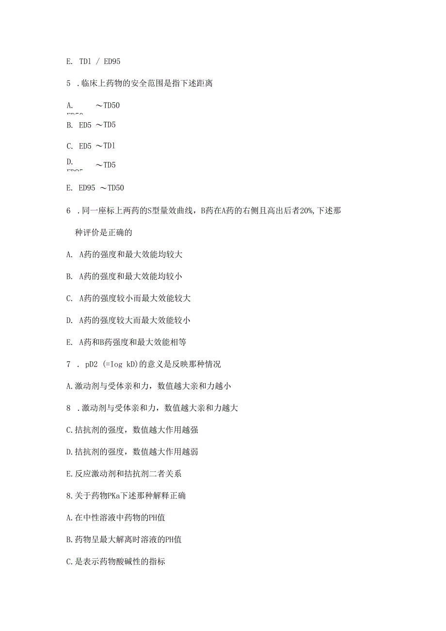 药理学课程测试练习题.docx_第2页