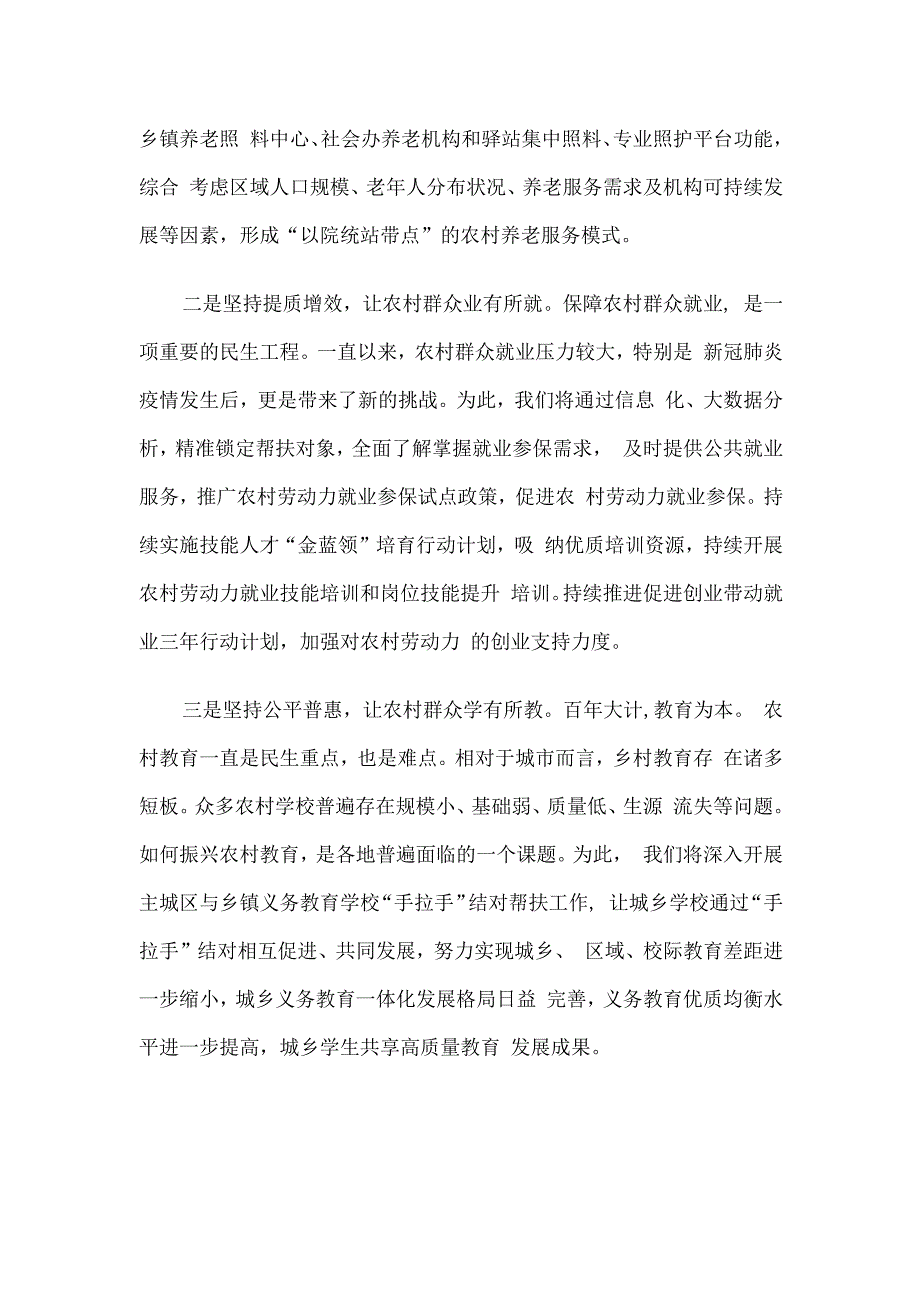 关于千万工程研讨交流发言材料.docx_第2页