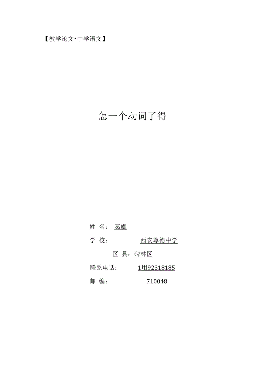 怎一个动词了得_x怎一个动词了得微课公开课教案教学设计课件.docx_第1页