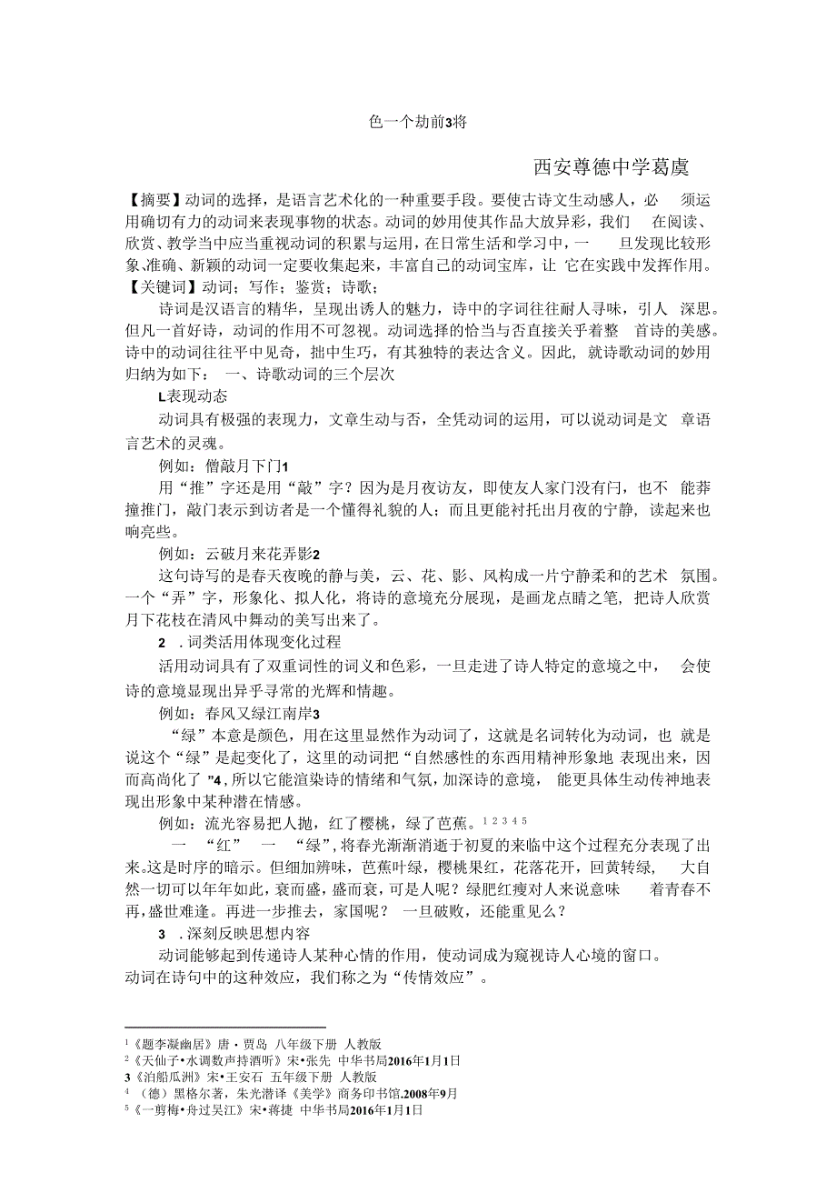 怎一个动词了得_x怎一个动词了得微课公开课教案教学设计课件.docx_第2页