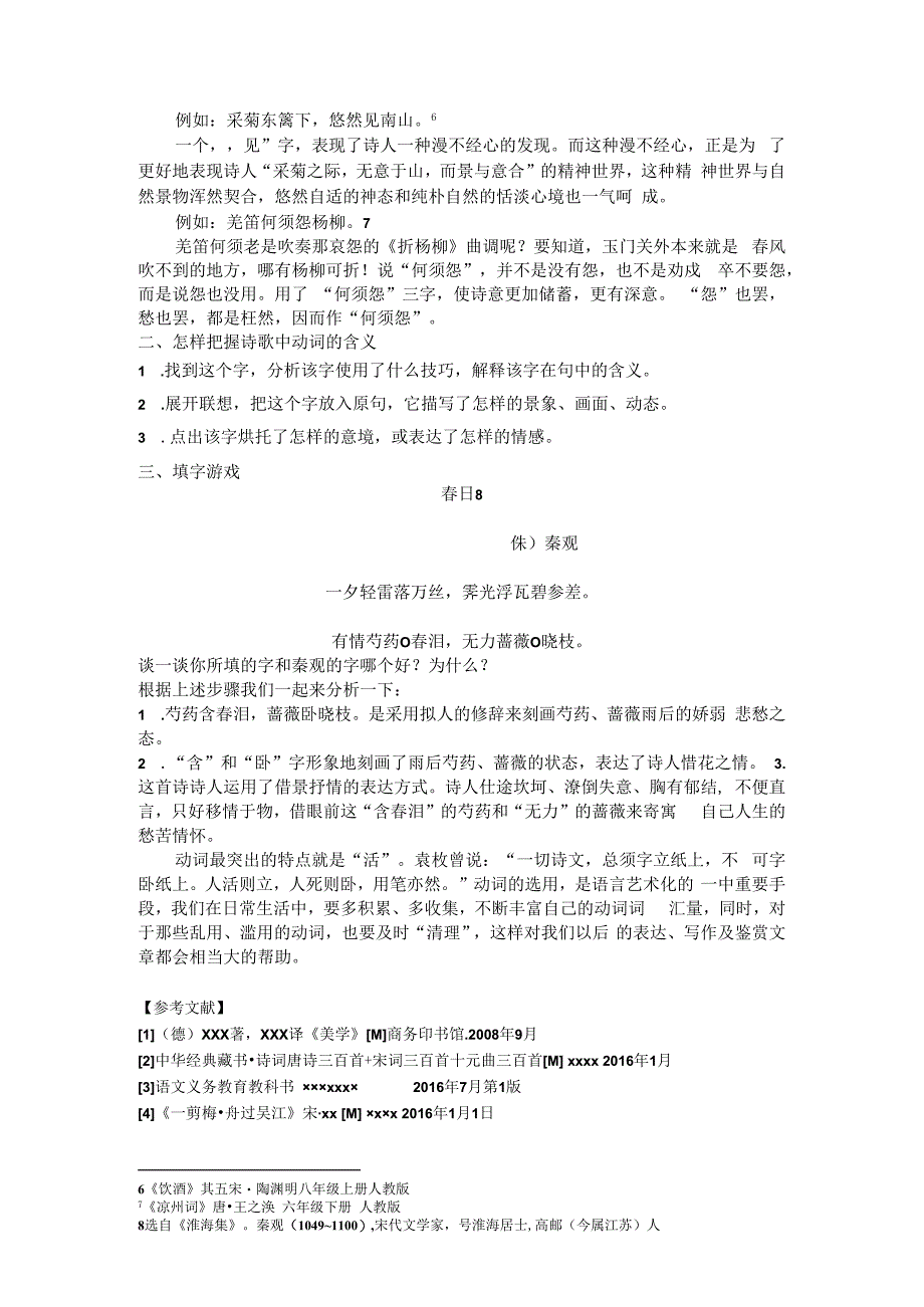 怎一个动词了得_x怎一个动词了得微课公开课教案教学设计课件.docx_第3页