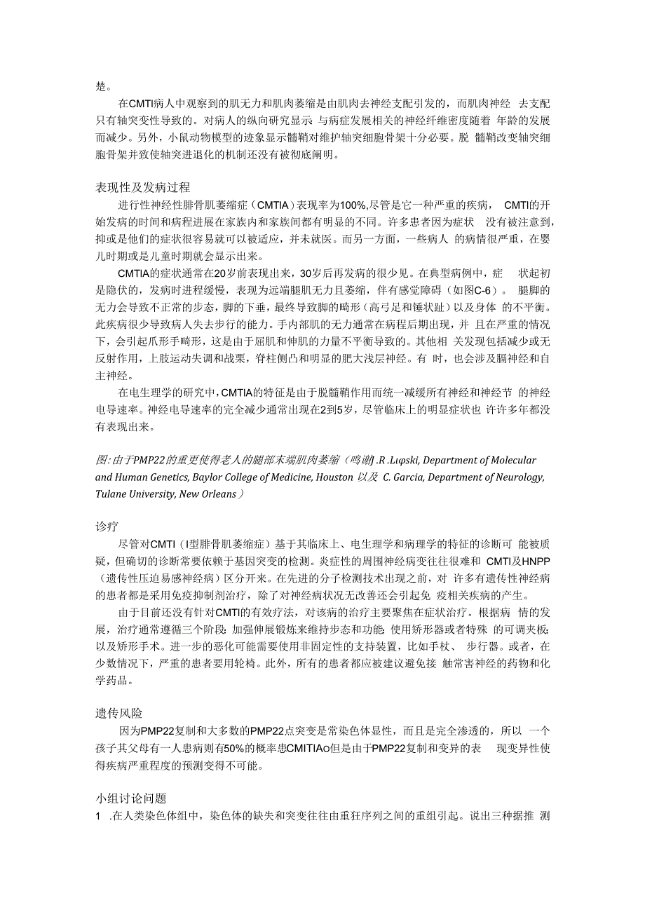 医学遗传与胚胎发育：第八组：腓骨肌萎缩症1A型.docx_第2页