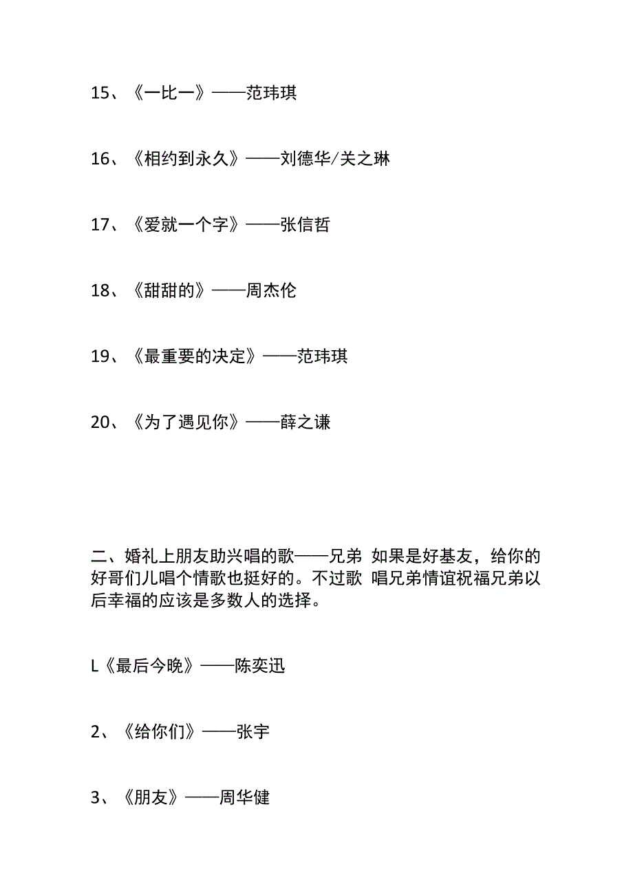 婚宴婚礼上朋友助兴唱的歌曲.docx_第3页