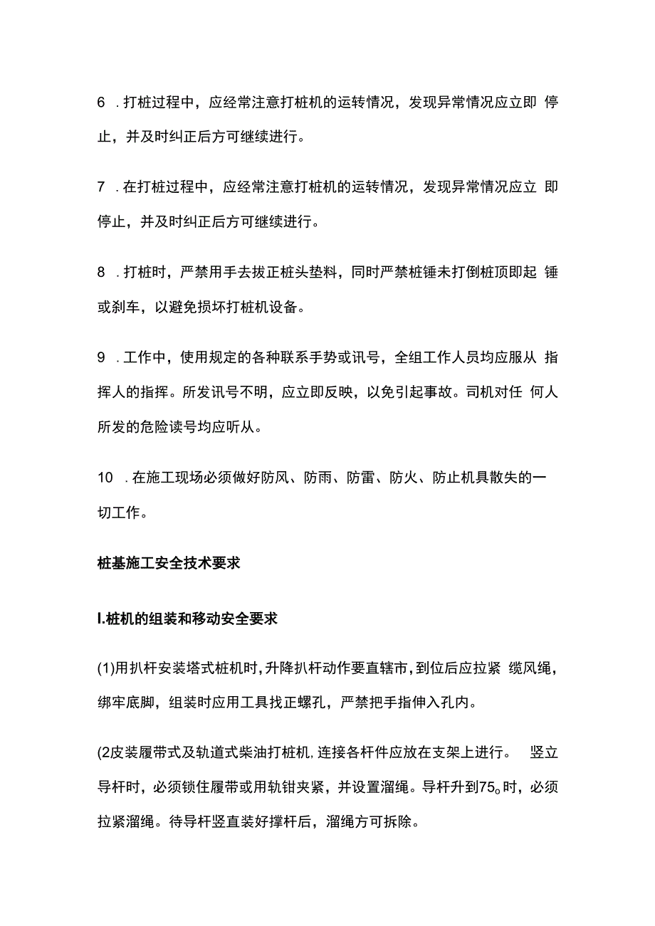 桩基工程施工安全技术交底内容.docx_第2页