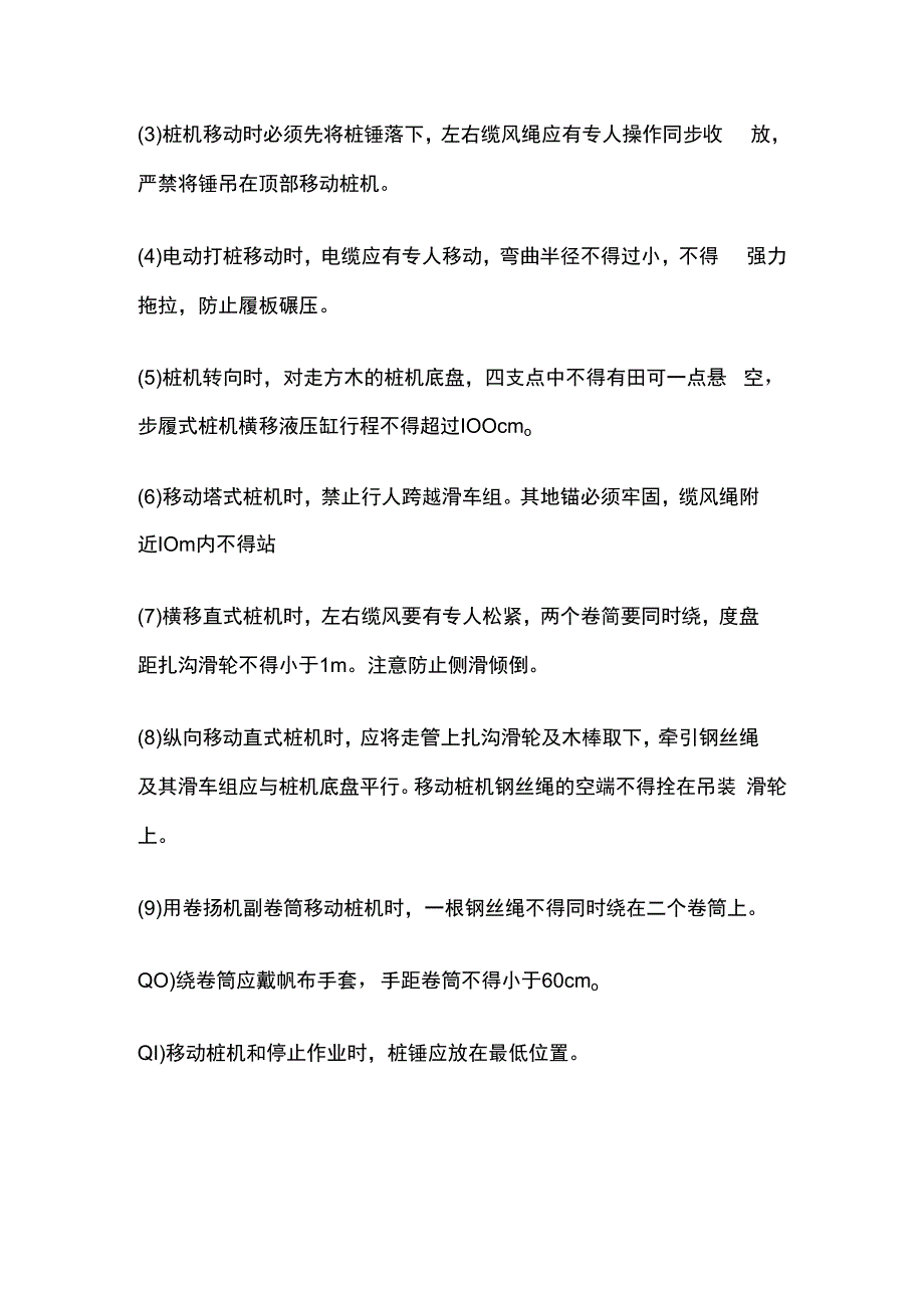 桩基工程施工安全技术交底内容.docx_第3页