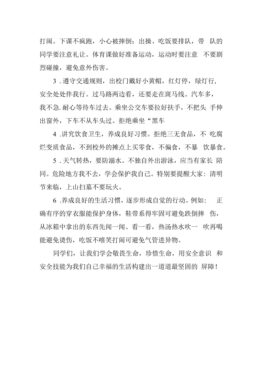 安全教育日的国旗下讲话.docx_第2页