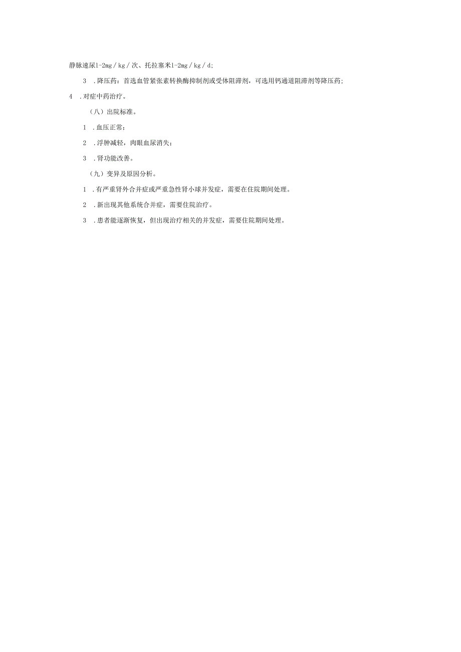 医院急性肾小球肾炎临床路径.docx_第3页