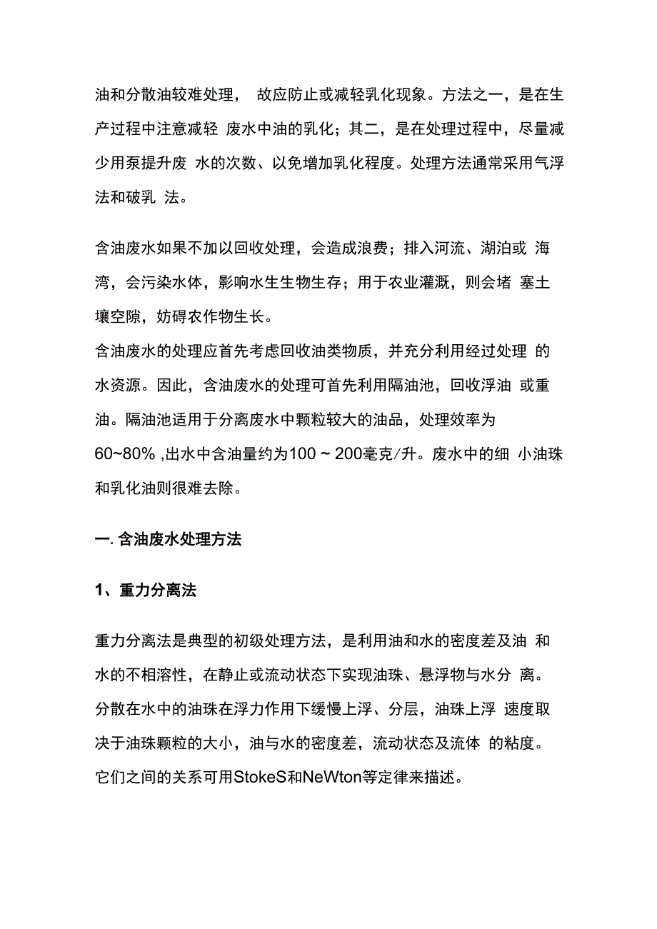 含油废水处理方法及工艺流程.docx_第2页