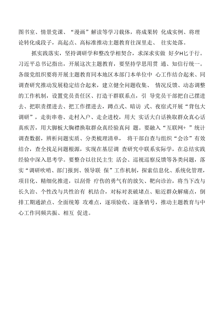 集体学习2023年党内主题教育发言材料共20篇.docx_第2页