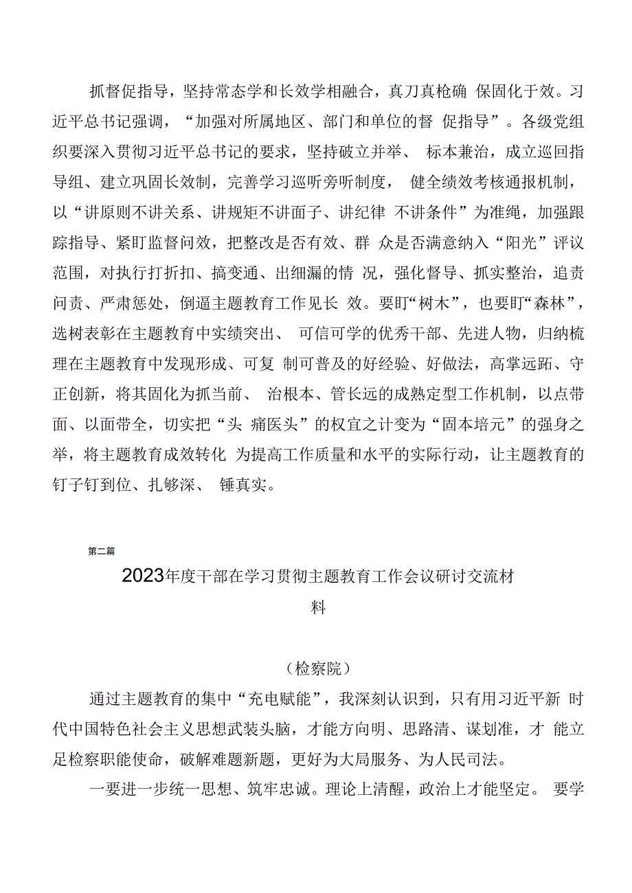 集体学习2023年党内主题教育发言材料共20篇.docx_第3页