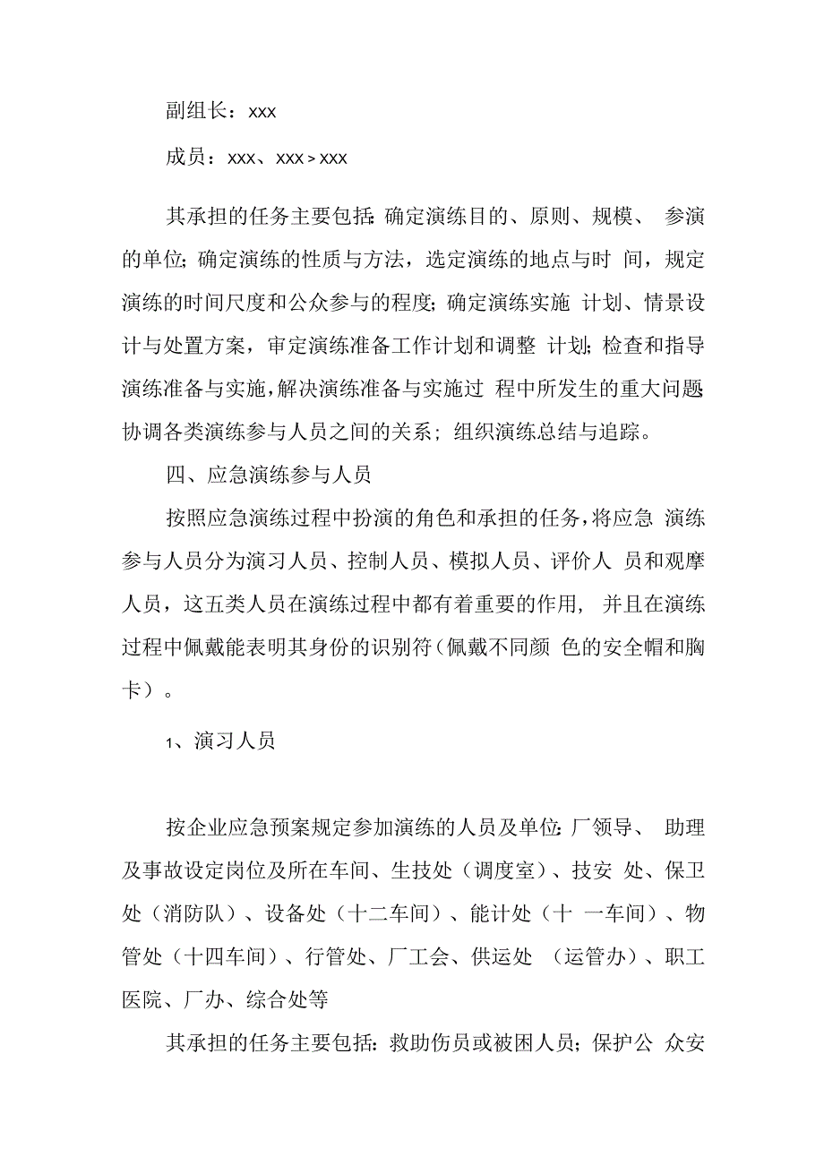 国庆假期安全生产应急预案 篇5.docx_第2页