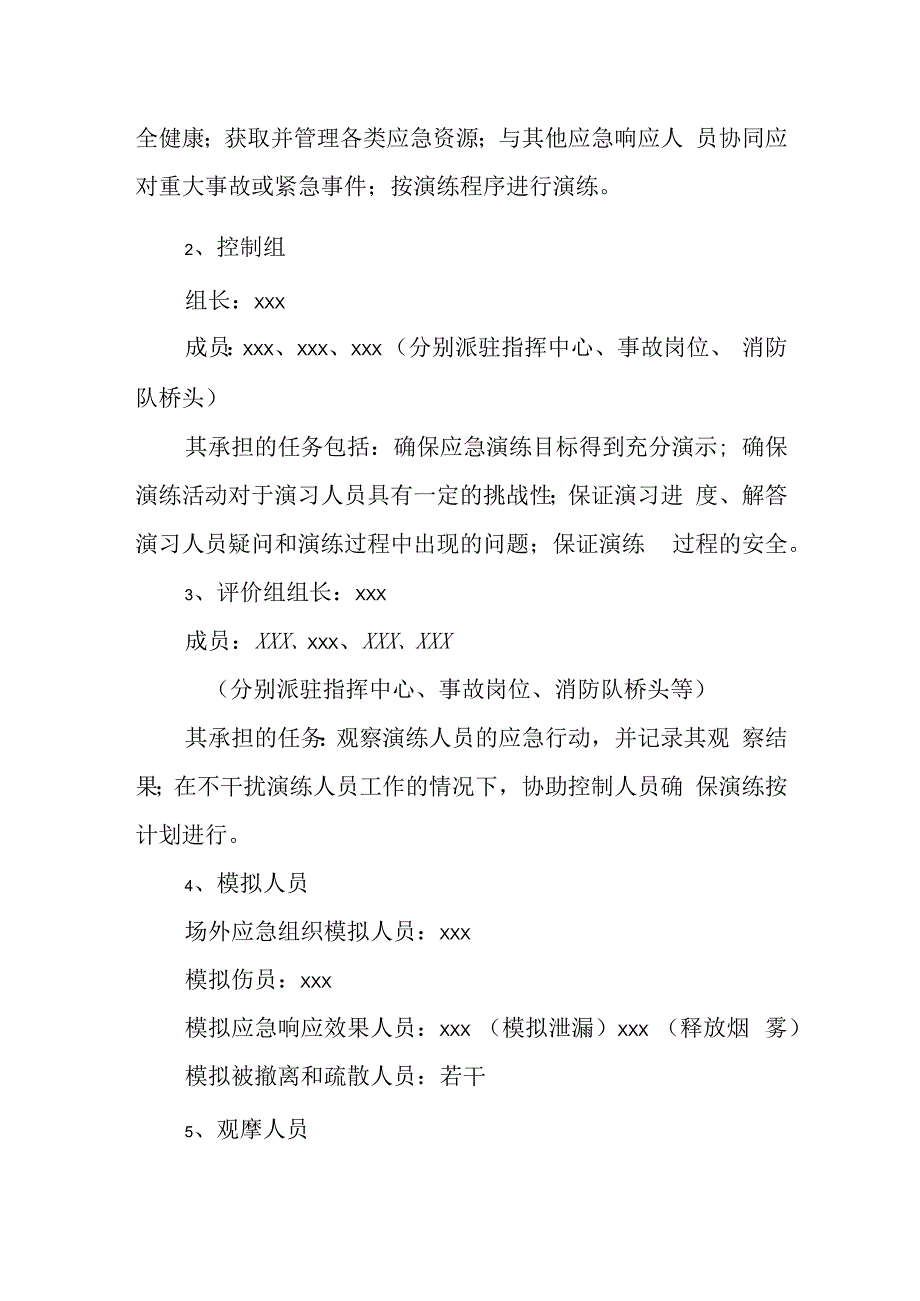 国庆假期安全生产应急预案 篇5.docx_第3页