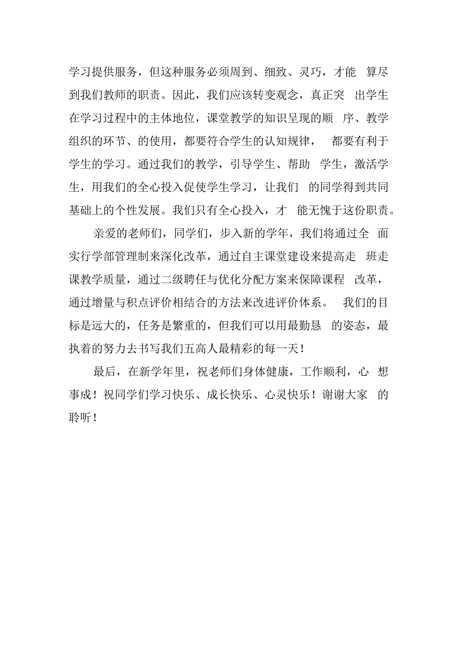 关于暑假新学期开学的校长讲话稿.docx_第2页