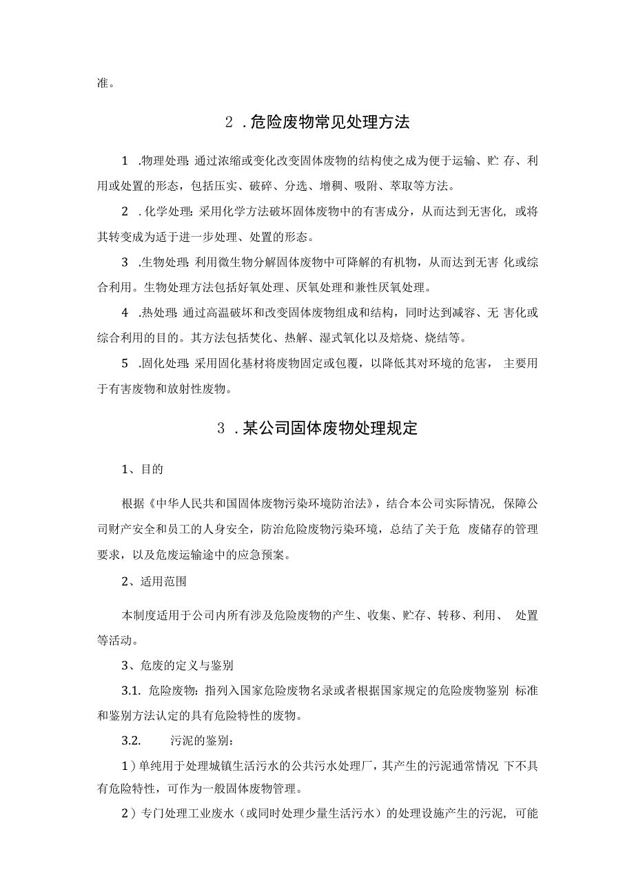 危险废物处置指南.docx_第2页