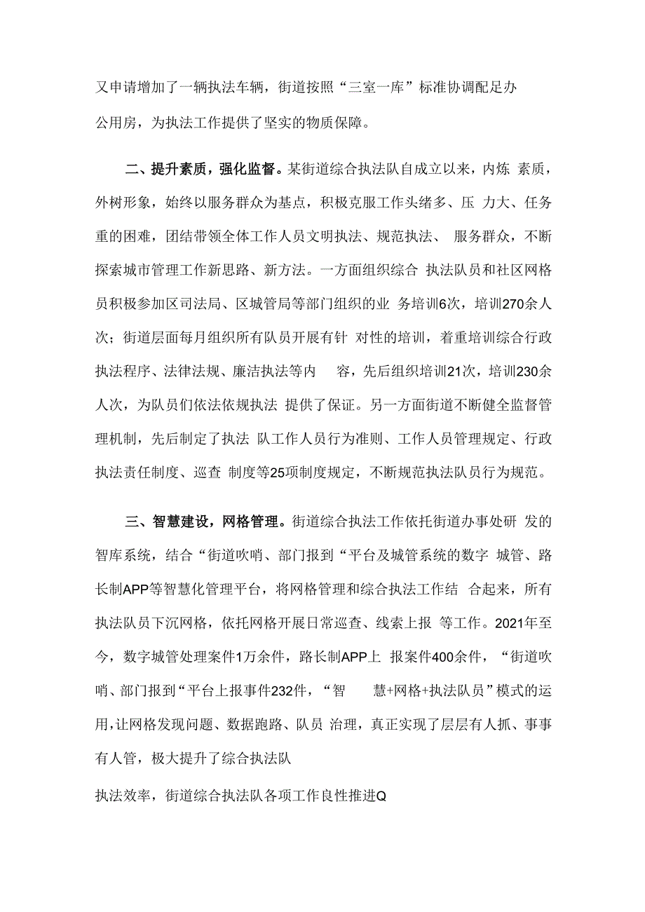 街道综合执法改革工作情况汇报材料.docx_第2页