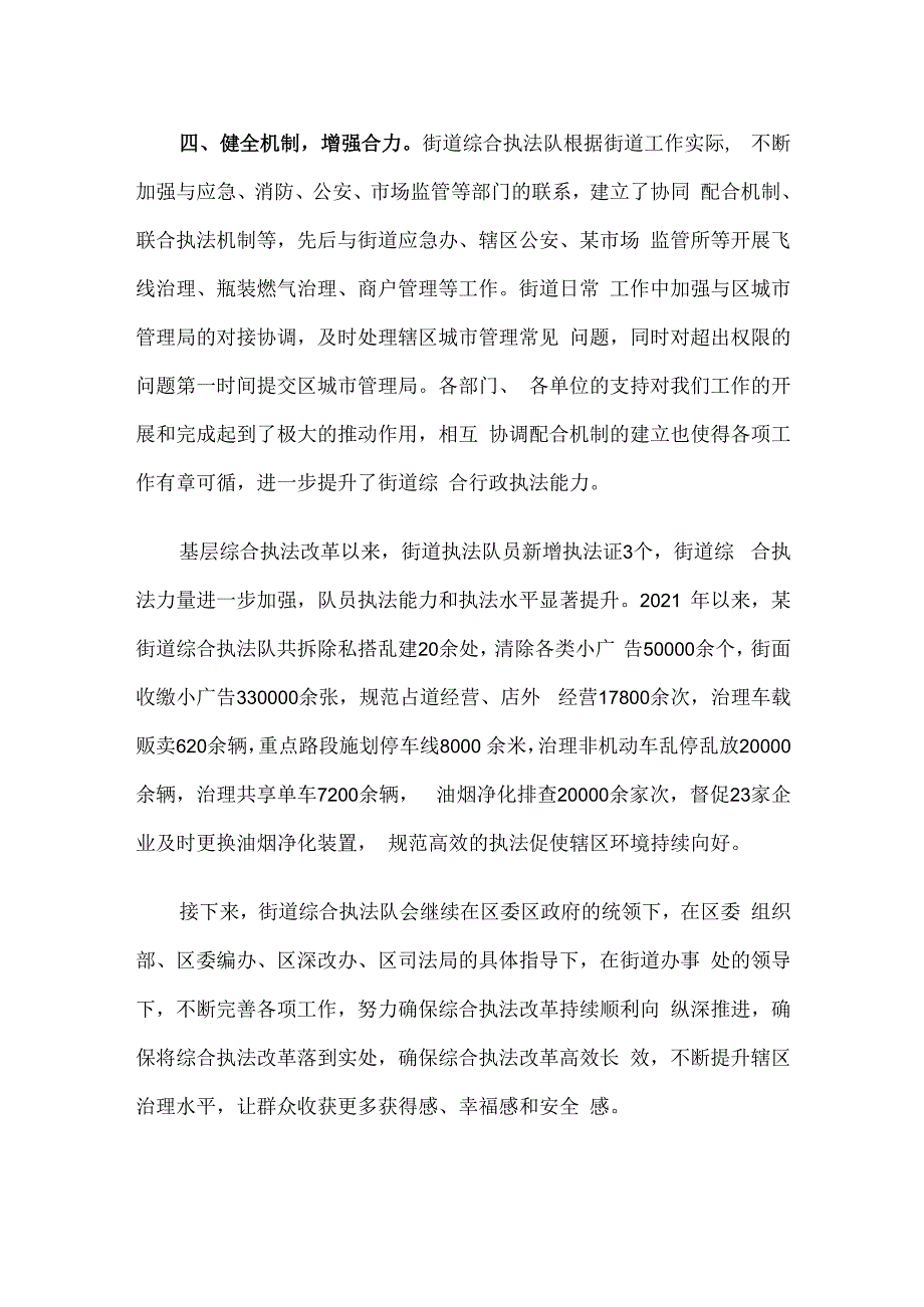 街道综合执法改革工作情况汇报材料.docx_第3页