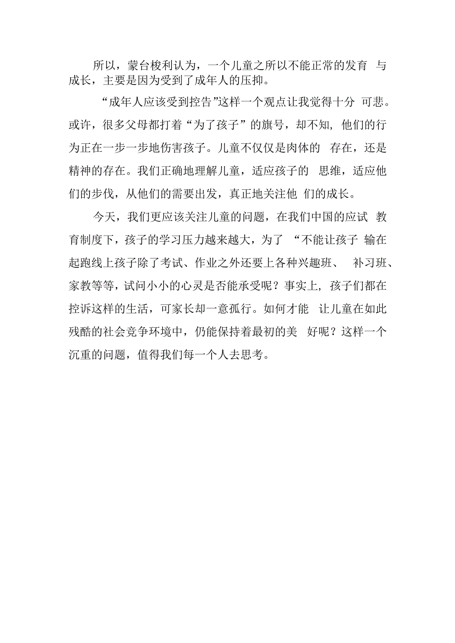 关于童年的秘密读书心得.docx_第2页