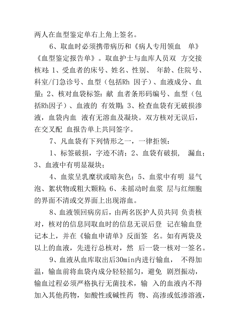 输血前和输血期间管理制度.docx_第2页