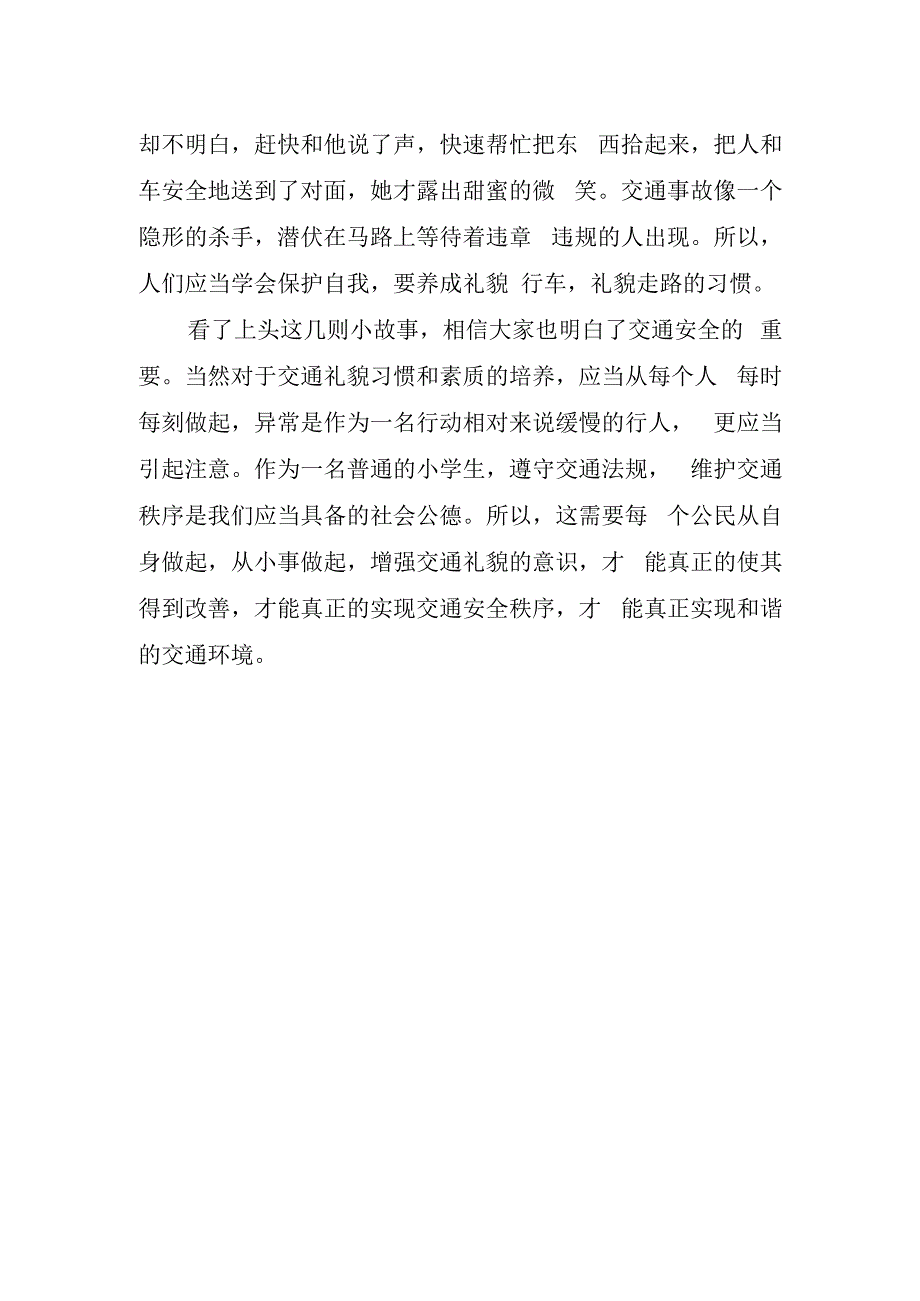 校园交通安全主题讲话稿.docx_第2页