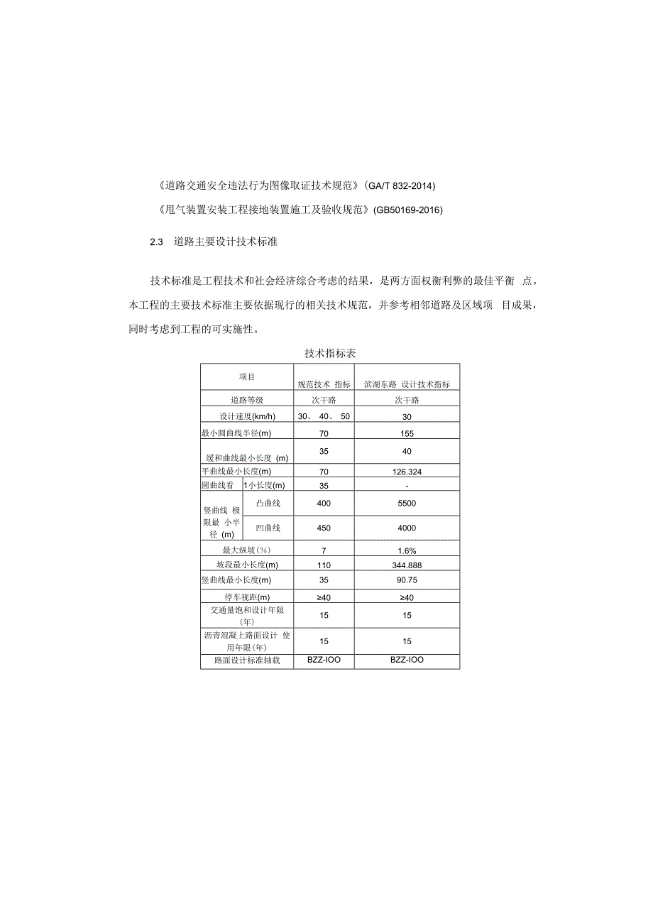 滨湖东路交通工程施工图设计说明.docx_第3页