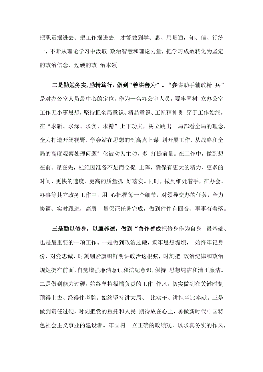 年轻干部参加锻炼经验交流暨新进人员座谈会发言稿.docx_第2页