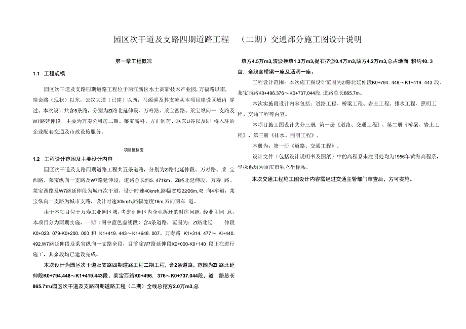 园区次干道及支路四期道路工程（二期）交通部分施工图设计说明.docx_第1页