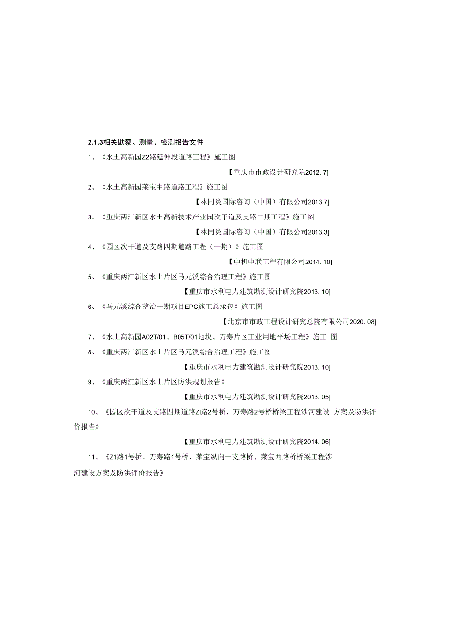 园区次干道及支路四期道路工程（二期）交通部分施工图设计说明.docx_第2页