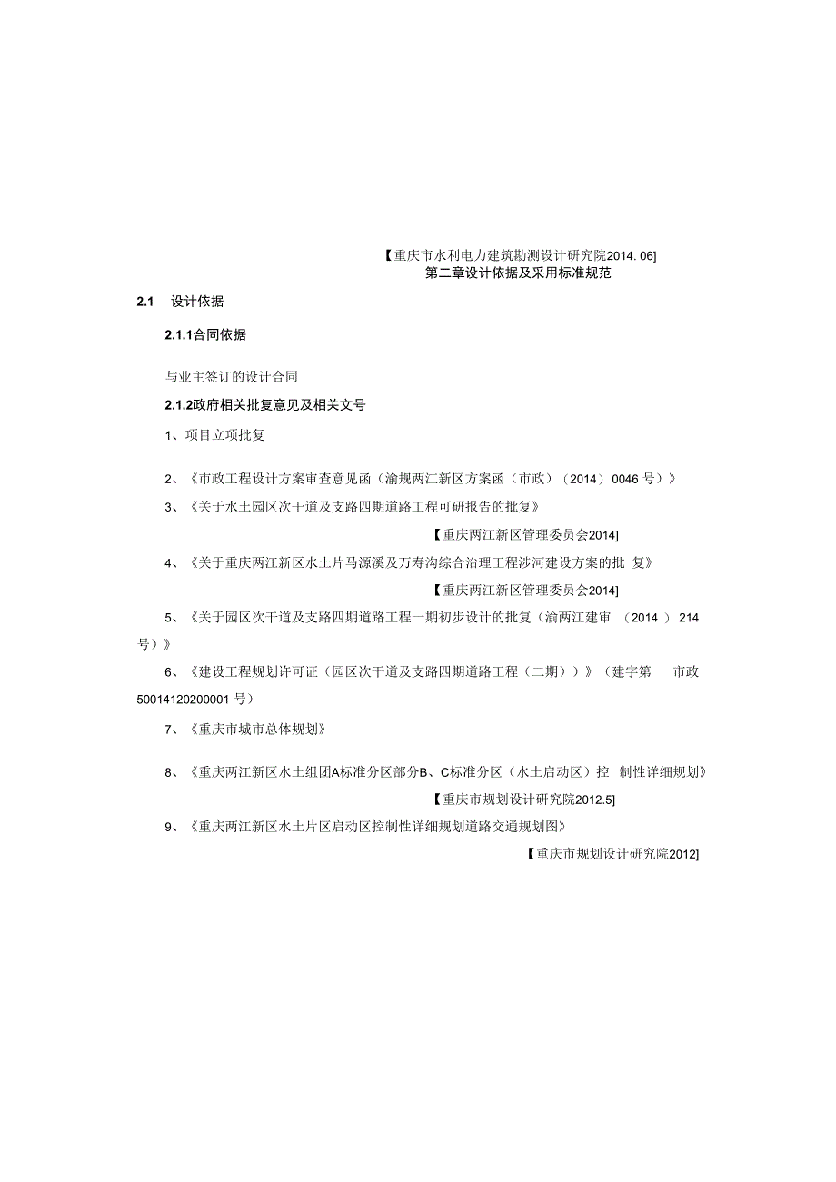 园区次干道及支路四期道路工程（二期）交通部分施工图设计说明.docx_第3页