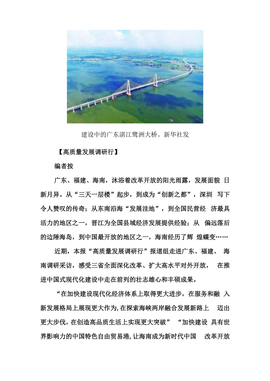 开放最前沿 风劲潮涌逐浪高.docx_第3页