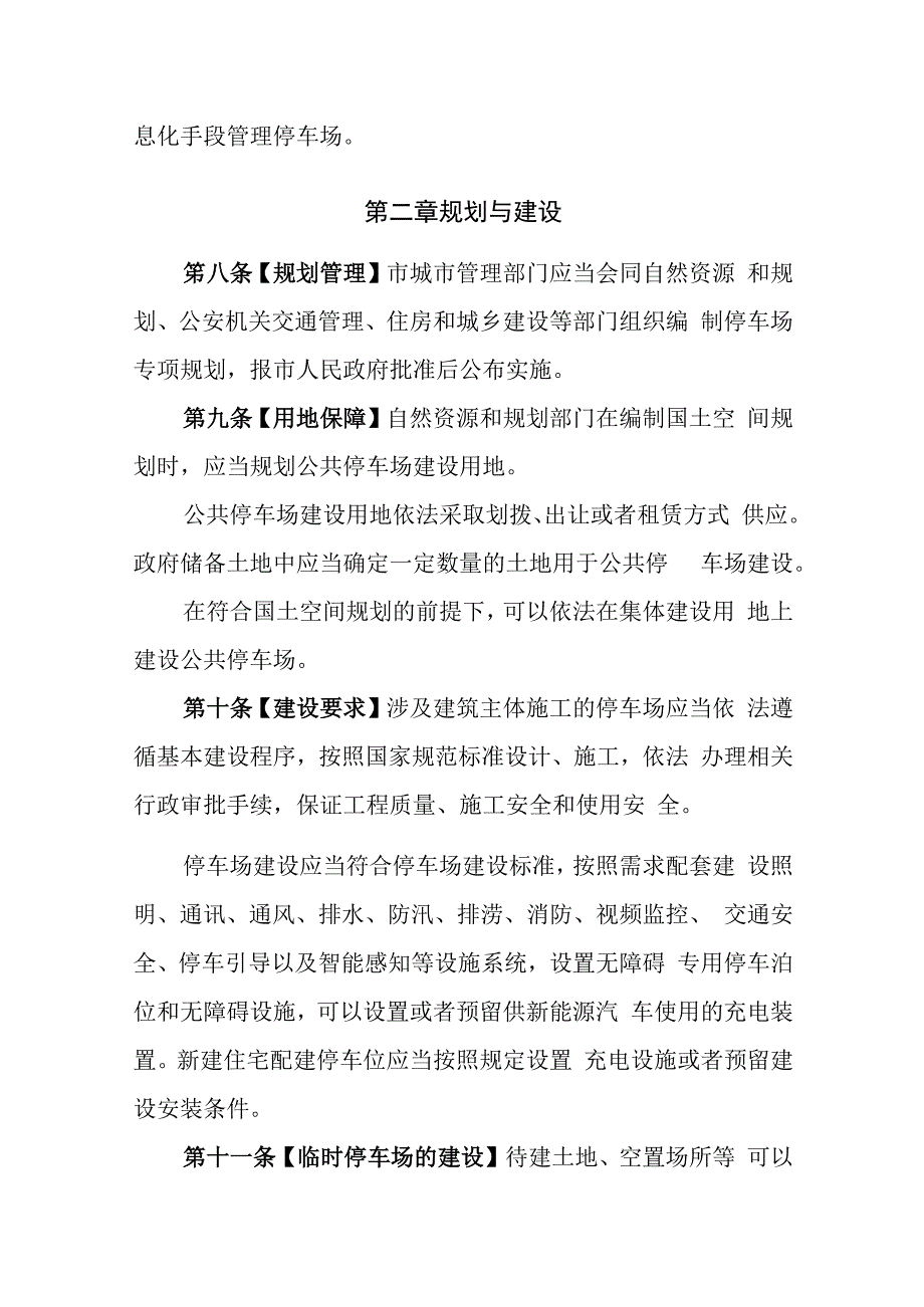 安庆市市区机动车停车场管理办法（征求意见稿）.docx_第3页