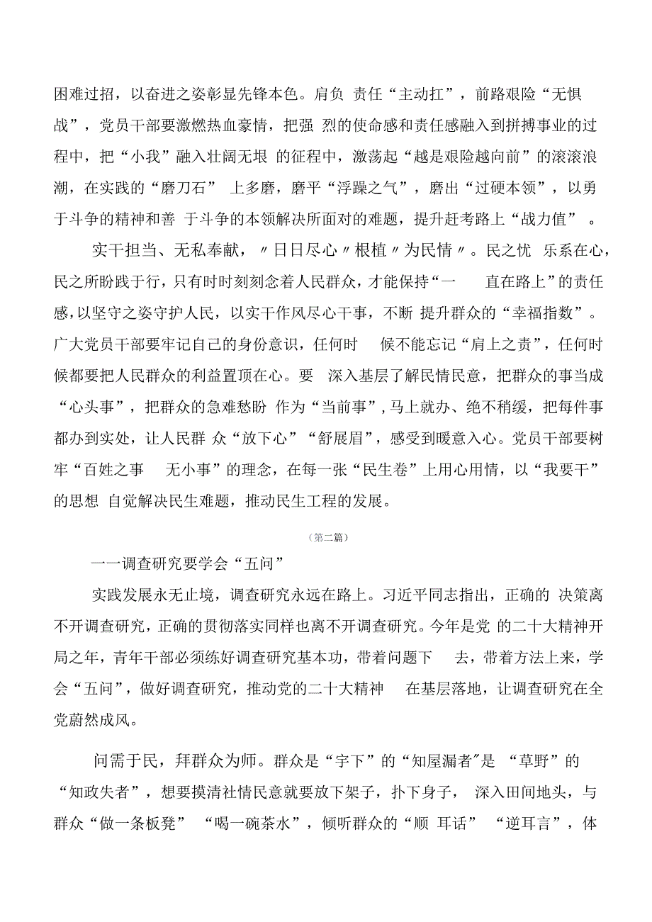 共二十篇2023年学习贯彻主题教育集体学习暨工作推进会交流发言材料.docx_第2页