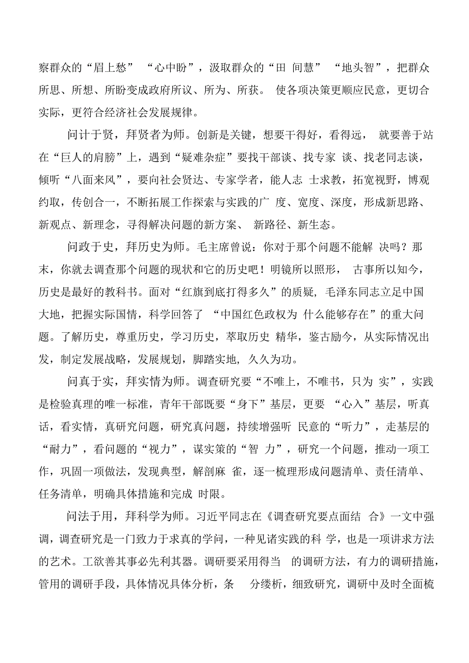 共二十篇2023年学习贯彻主题教育集体学习暨工作推进会交流发言材料.docx_第3页