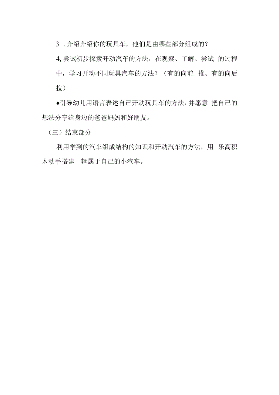 小班科学《开汽车》_《开汽车》＋幼儿园小班＋教学设计＋x幼儿园＋x微课公开课教案教学设计课件.docx_第2页