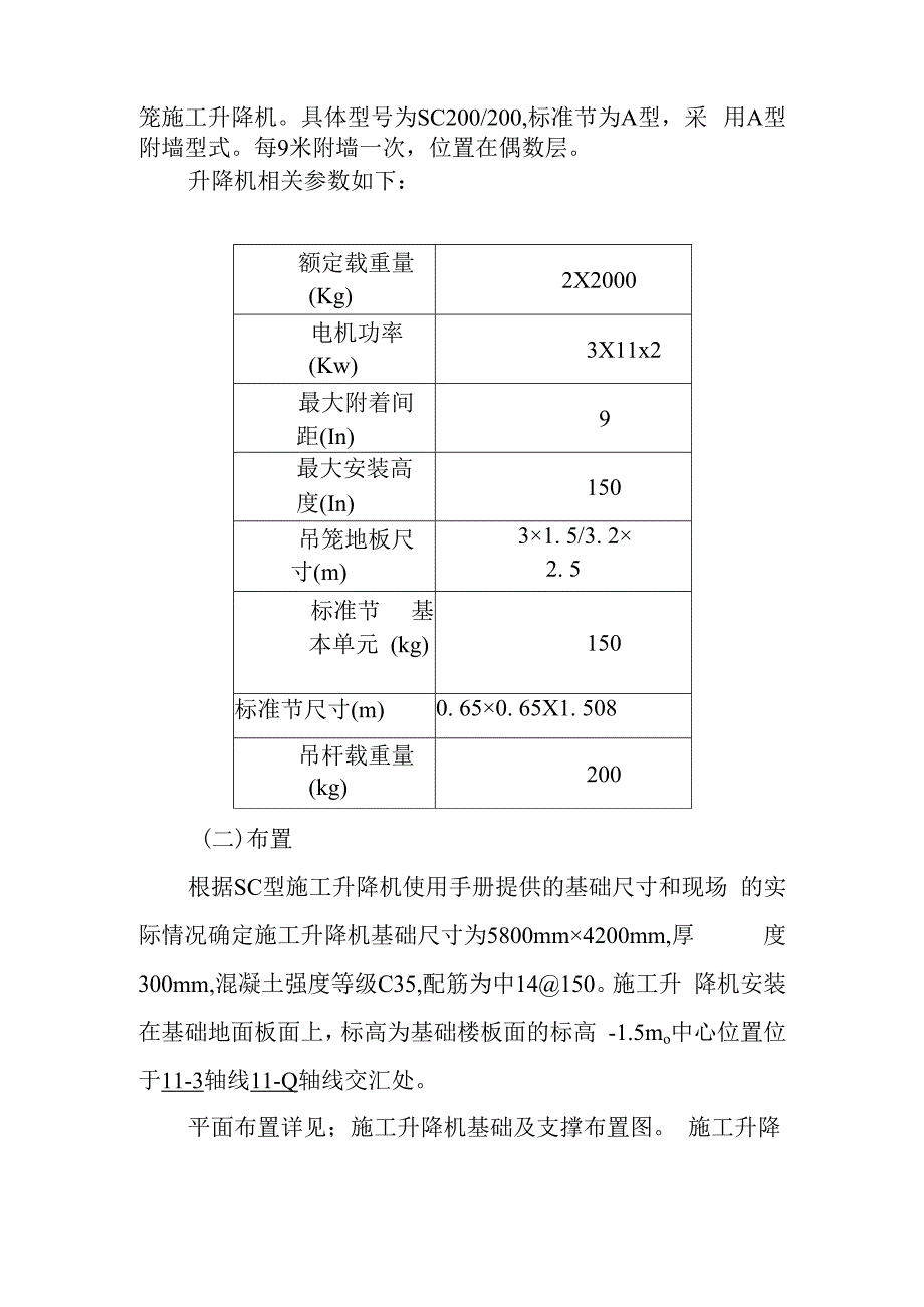 施工升降机基础施工方案.docx_第2页