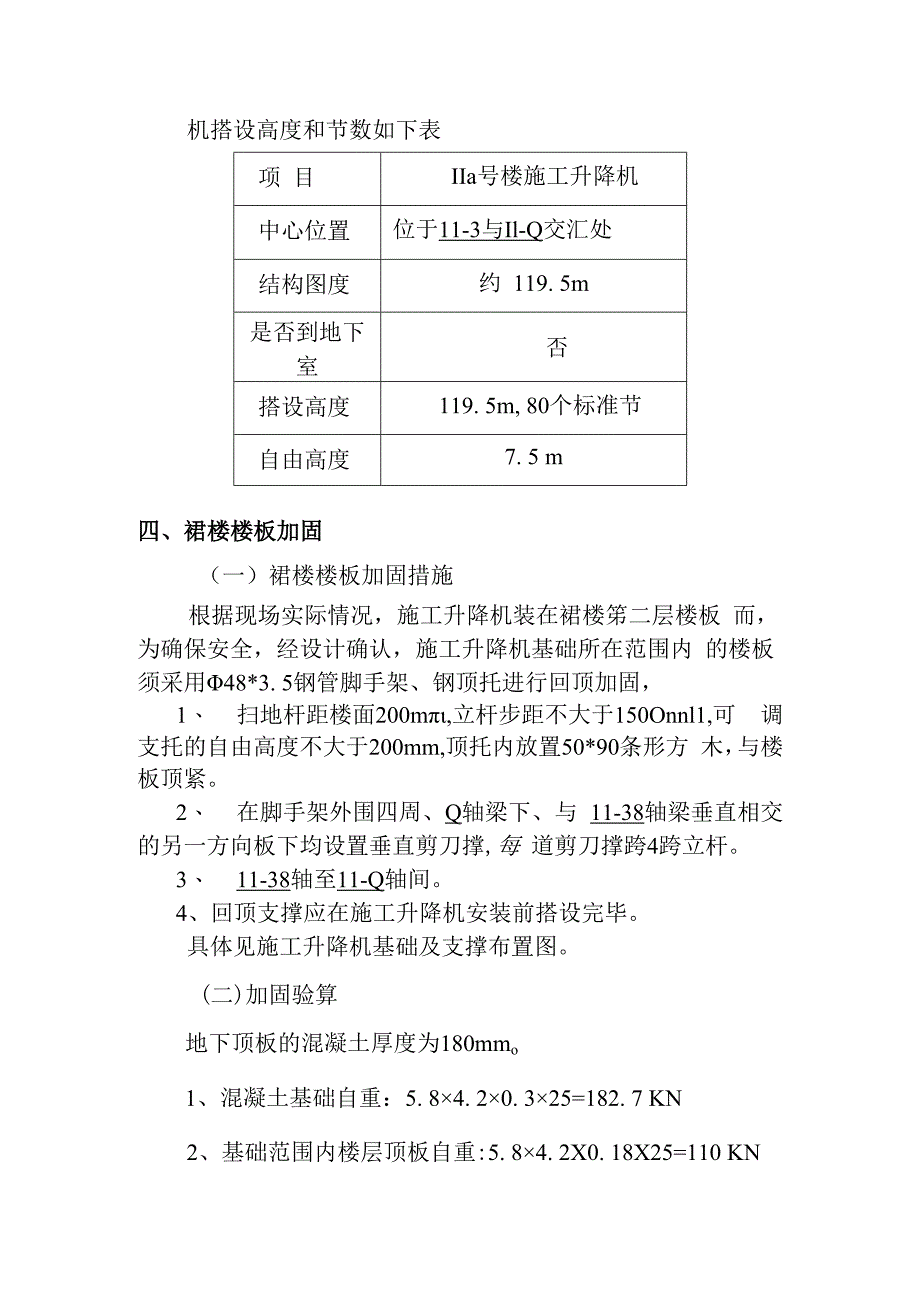 施工升降机基础施工方案.docx_第3页