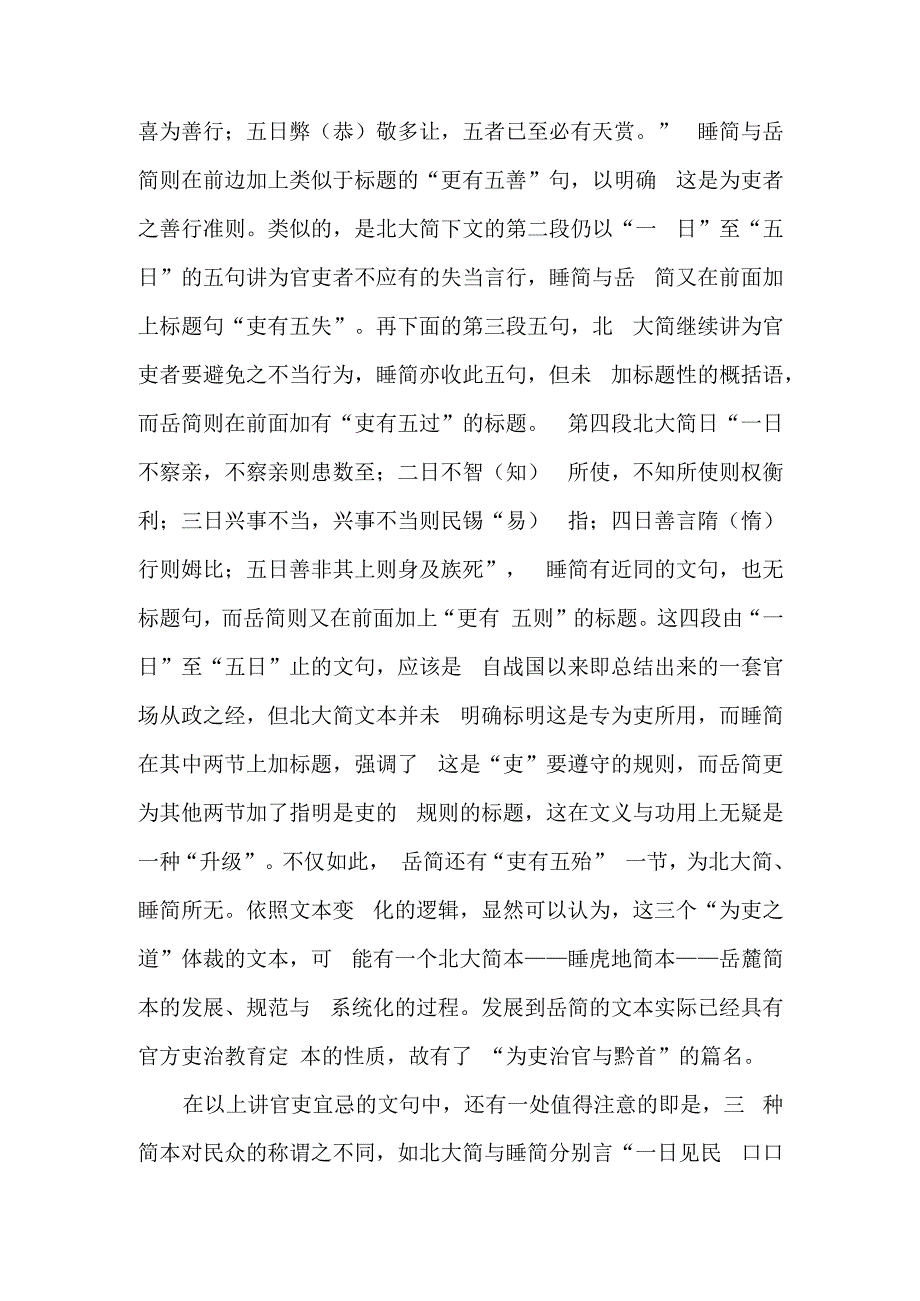 北京大学藏秦简牍的独特价值.docx_第2页