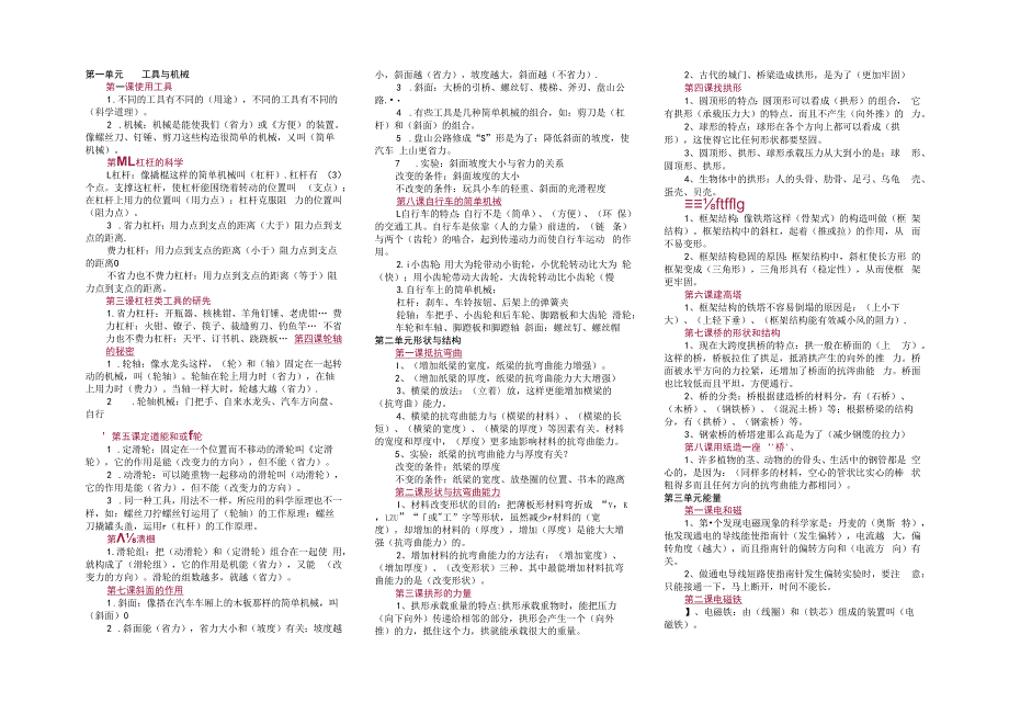 教科版科学六年级上册知识点整理汇编【小抄】.docx_第1页