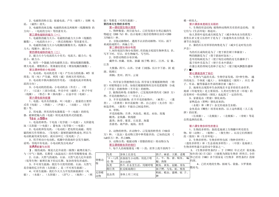 教科版科学六年级上册知识点整理汇编【小抄】.docx_第2页