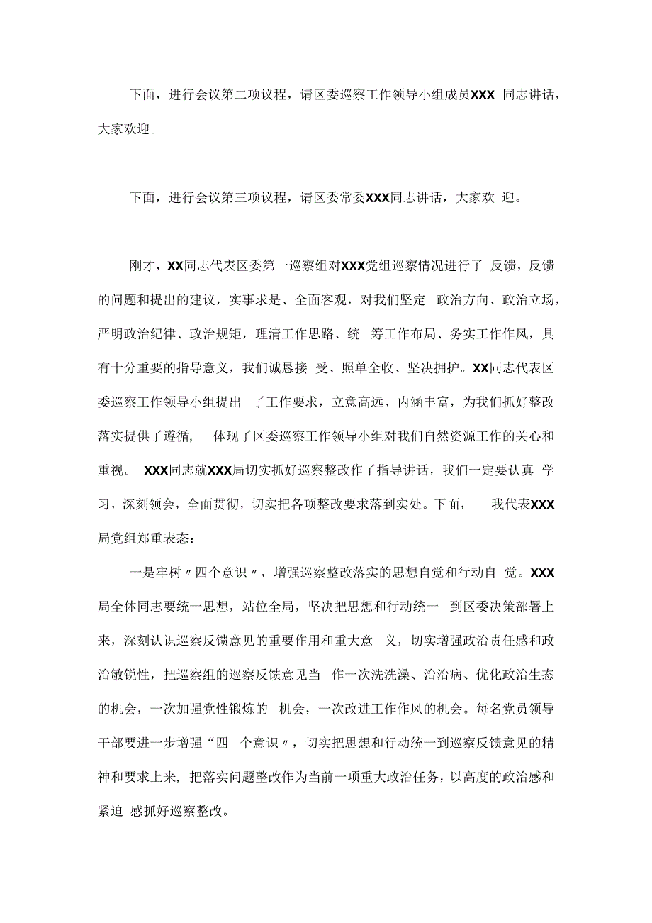 领导干部在巡察反馈会主持词及表态发言材料.docx_第2页