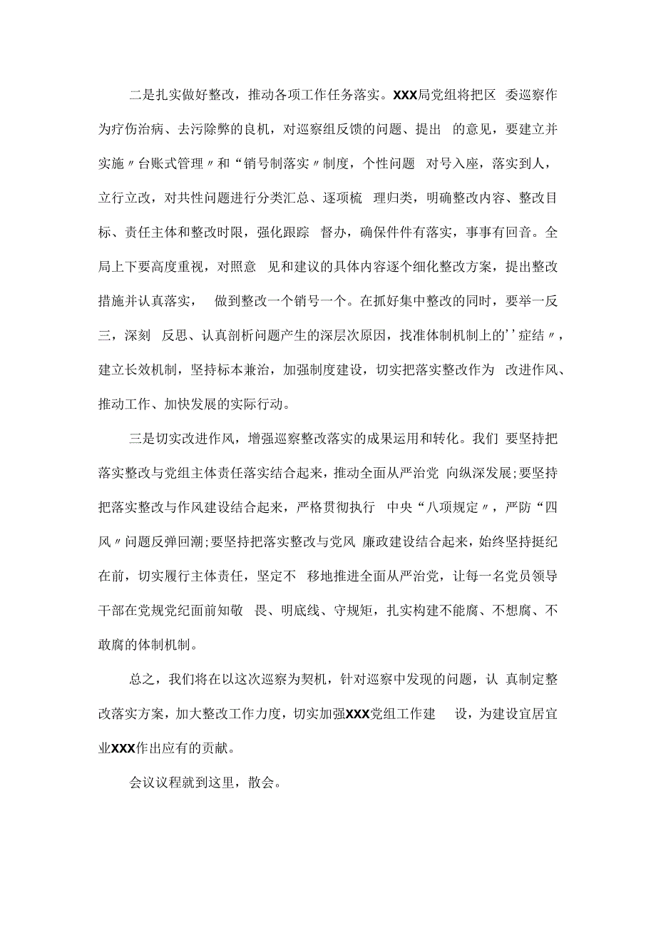 领导干部在巡察反馈会主持词及表态发言材料.docx_第3页