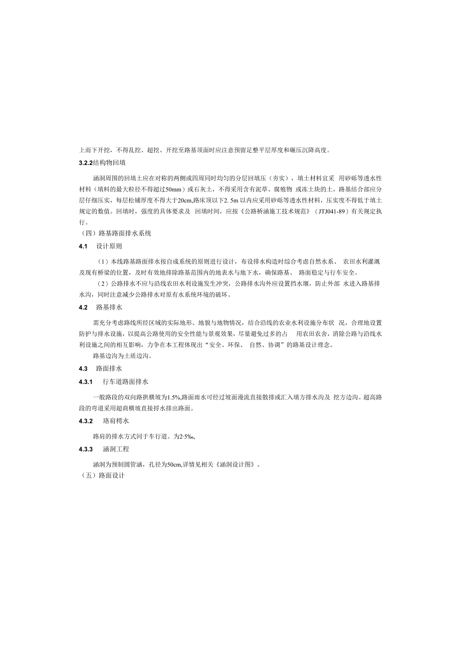 木姚路改造工程(三标段）-木姚路支路矿院段设计说明.docx_第2页