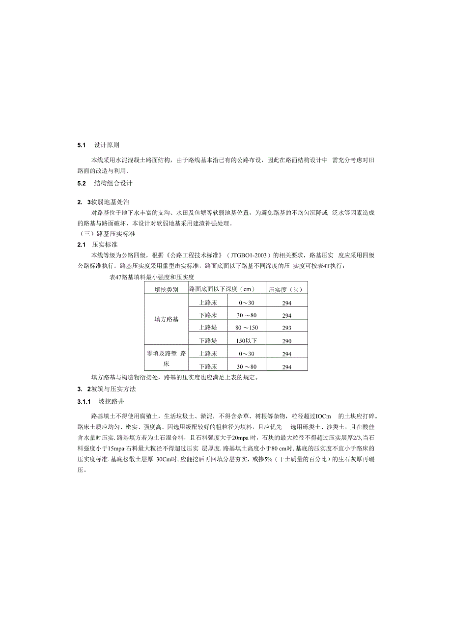 木姚路改造工程(三标段）-木姚路支路矿院段设计说明.docx_第3页