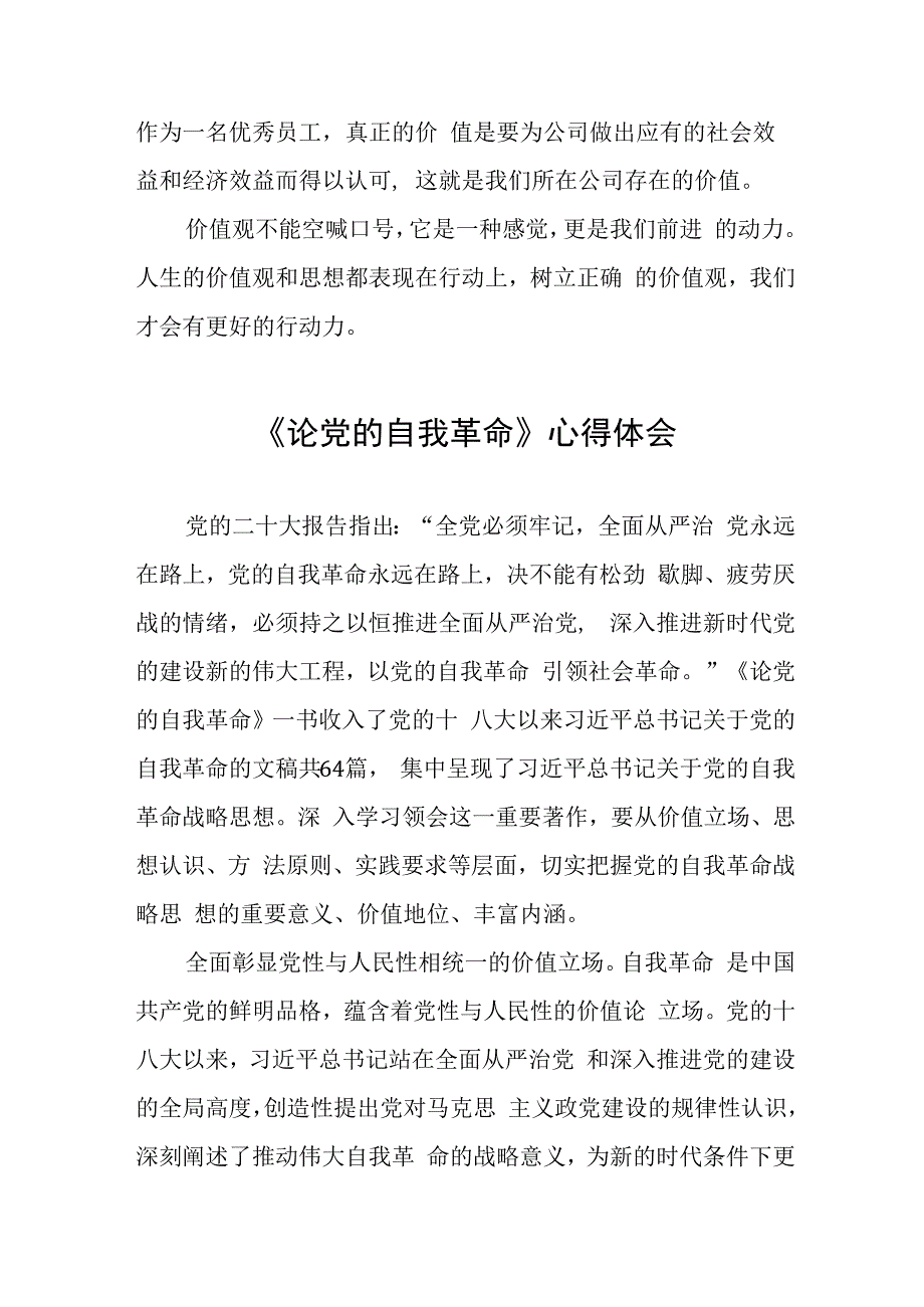 六篇《论党的自我革命》读后感.docx_第2页