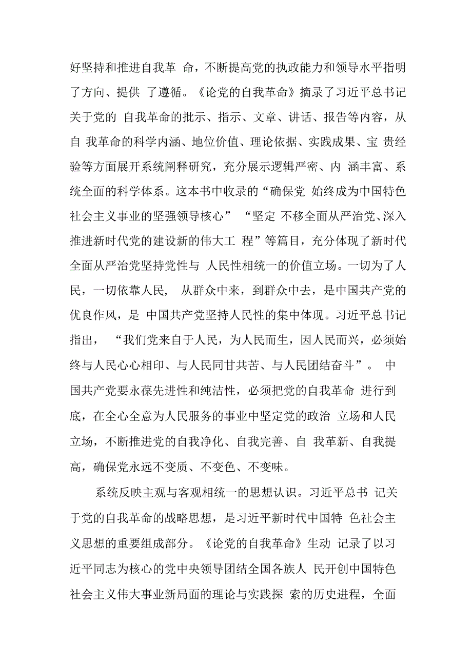 六篇《论党的自我革命》读后感.docx_第3页