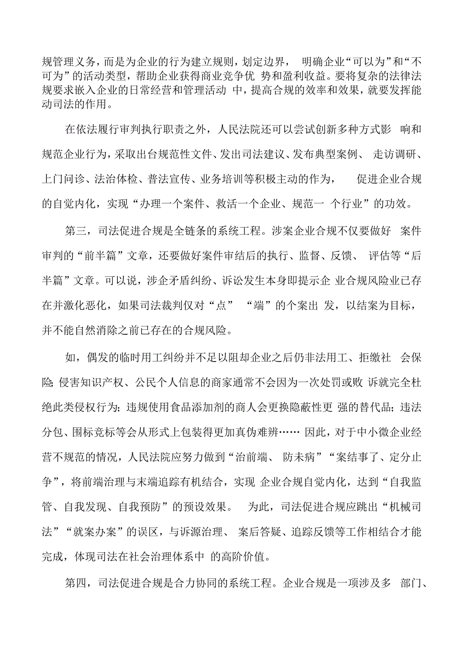 法院促进合规专题研讨发言.docx_第2页